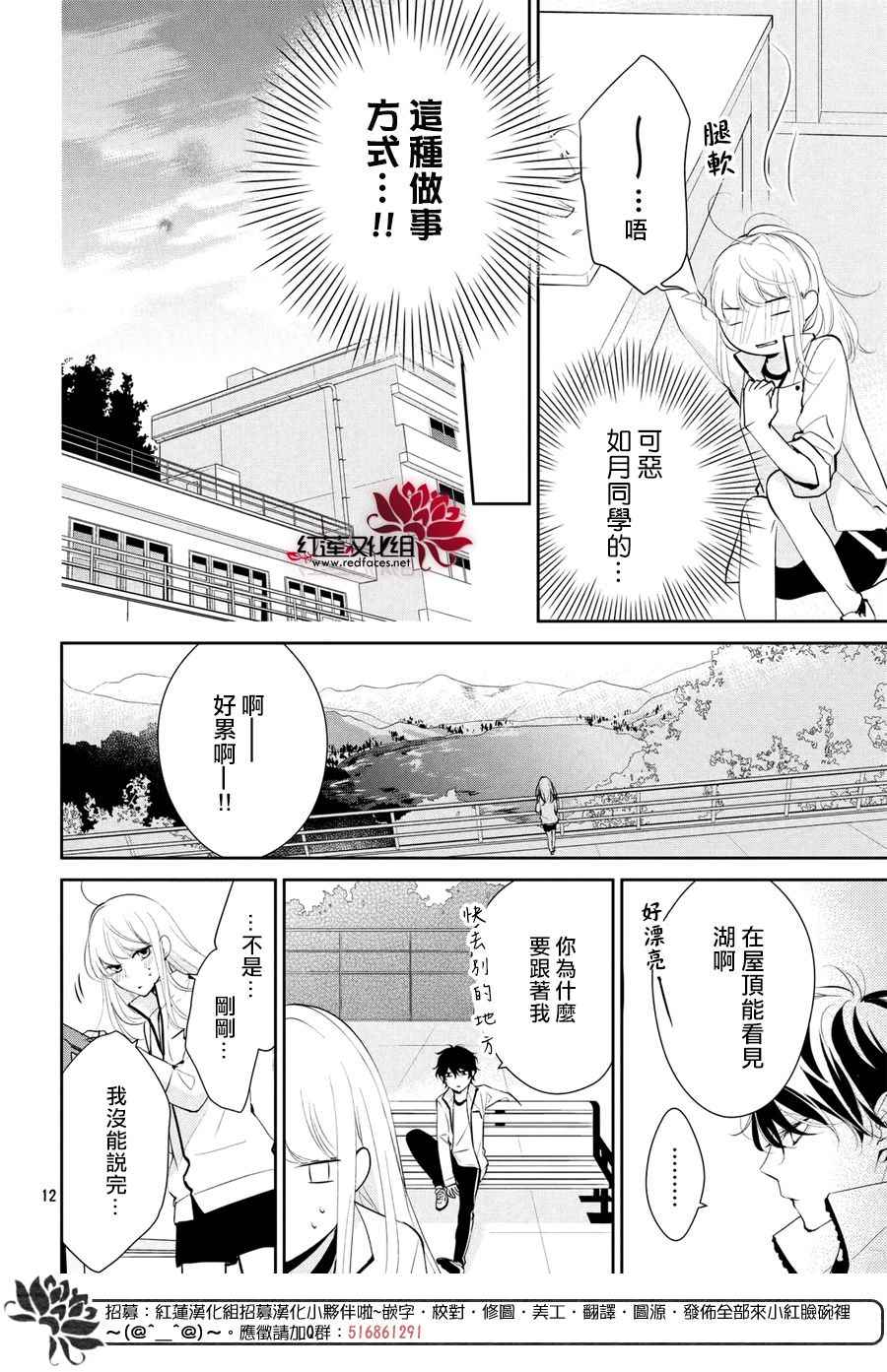 《你不喜欢的恋爱的事》漫画最新章节第3话免费下拉式在线观看章节第【12】张图片