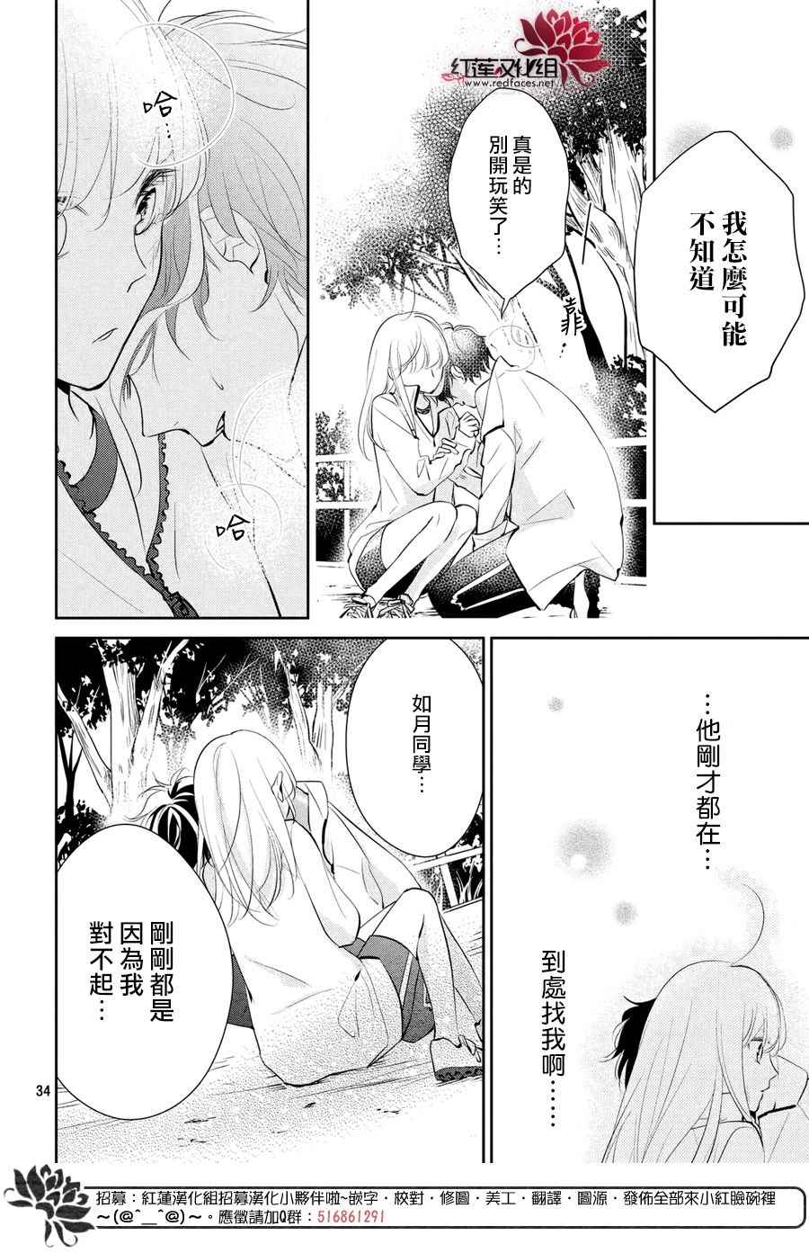 《你不喜欢的恋爱的事》漫画最新章节第3话免费下拉式在线观看章节第【34】张图片