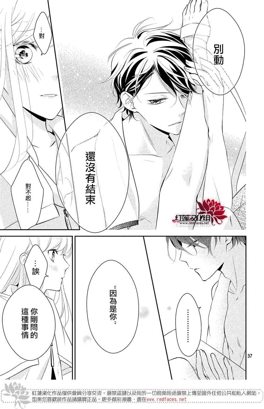 《你不喜欢的恋爱的事》漫画最新章节第6话免费下拉式在线观看章节第【36】张图片