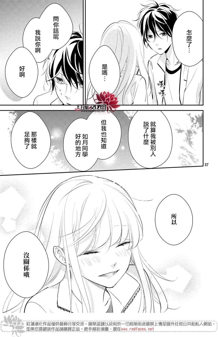 《你不喜欢的恋爱的事》漫画最新章节第3话免费下拉式在线观看章节第【37】张图片