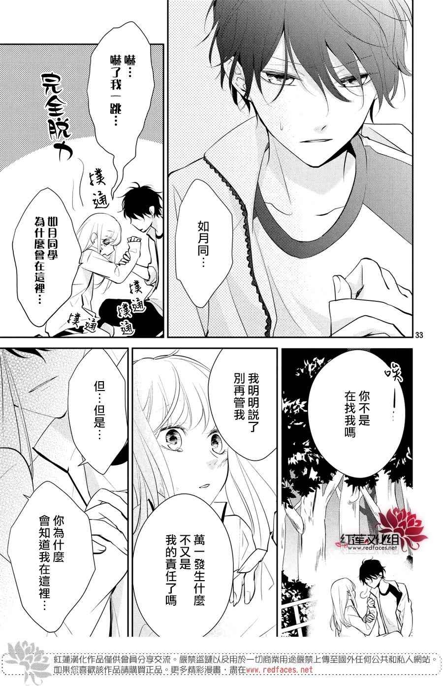 《你不喜欢的恋爱的事》漫画最新章节第3话免费下拉式在线观看章节第【33】张图片