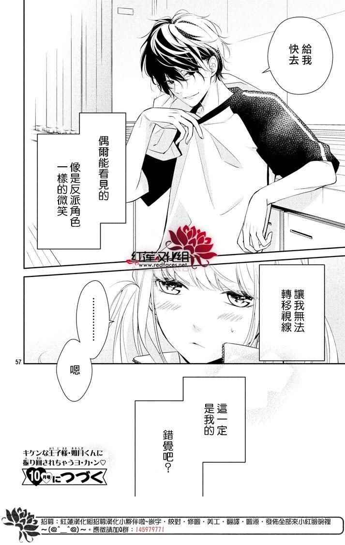 《你不喜欢的恋爱的事》漫画最新章节第1话免费下拉式在线观看章节第【57】张图片