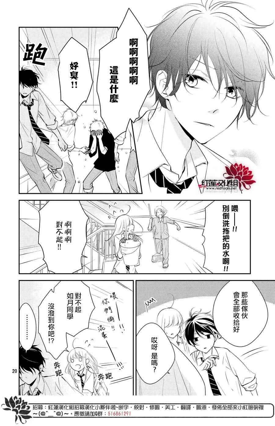 《你不喜欢的恋爱的事》漫画最新章节第4话免费下拉式在线观看章节第【20】张图片