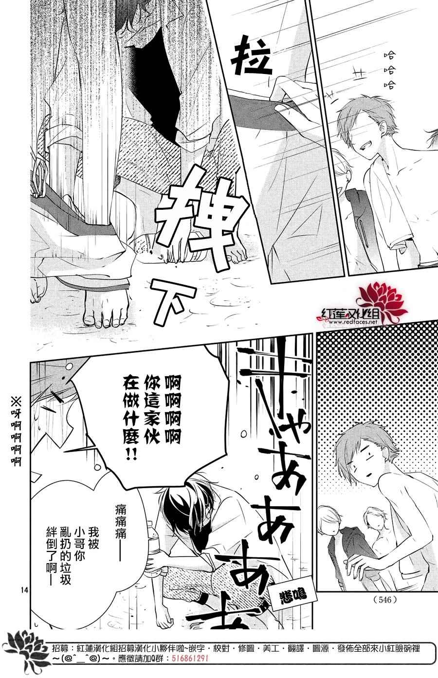 《你不喜欢的恋爱的事》漫画最新章节第6话免费下拉式在线观看章节第【14】张图片