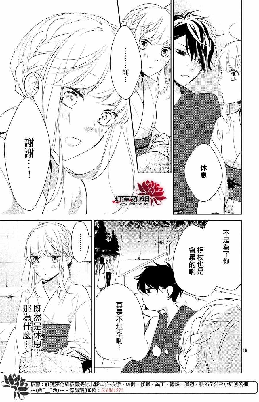 《你不喜欢的恋爱的事》漫画最新章节第7话免费下拉式在线观看章节第【19】张图片