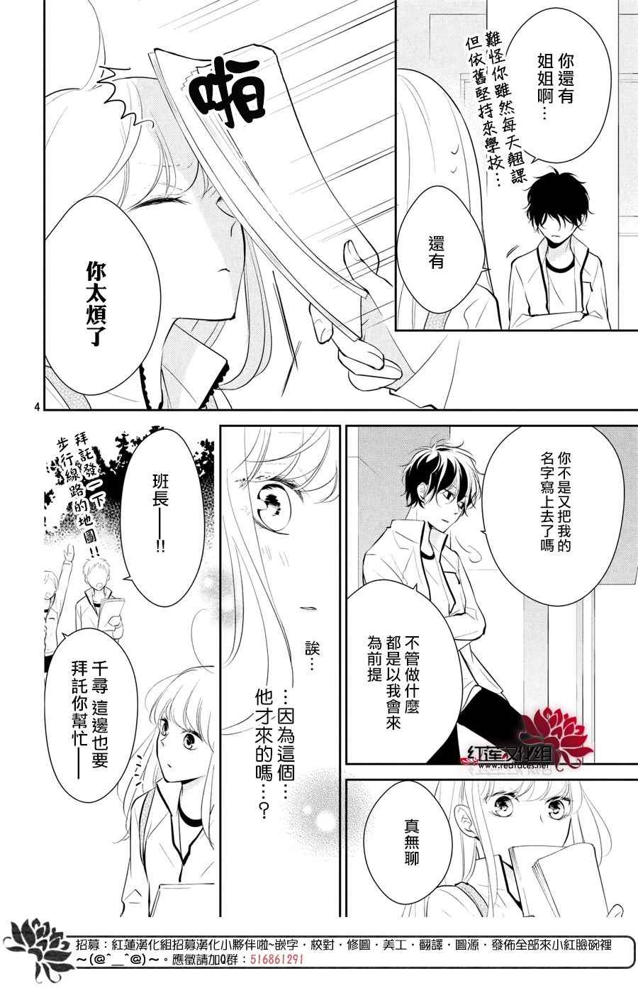 《你不喜欢的恋爱的事》漫画最新章节第3话免费下拉式在线观看章节第【4】张图片