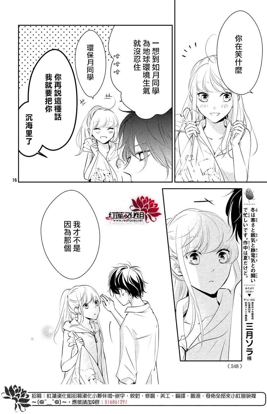 《你不喜欢的恋爱的事》漫画最新章节第6话免费下拉式在线观看章节第【16】张图片