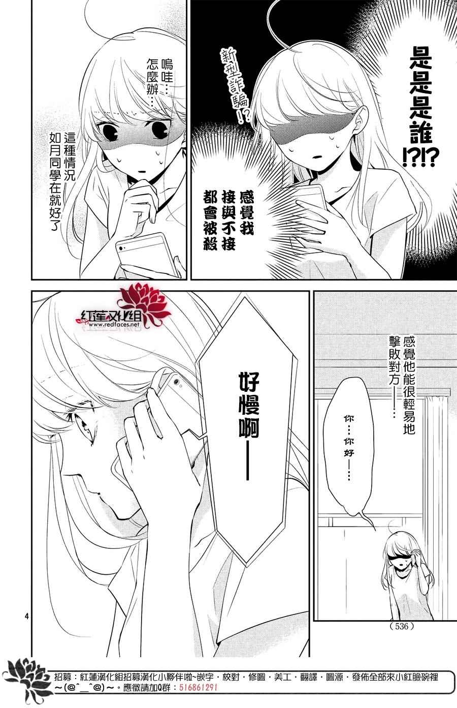 《你不喜欢的恋爱的事》漫画最新章节第6话免费下拉式在线观看章节第【4】张图片