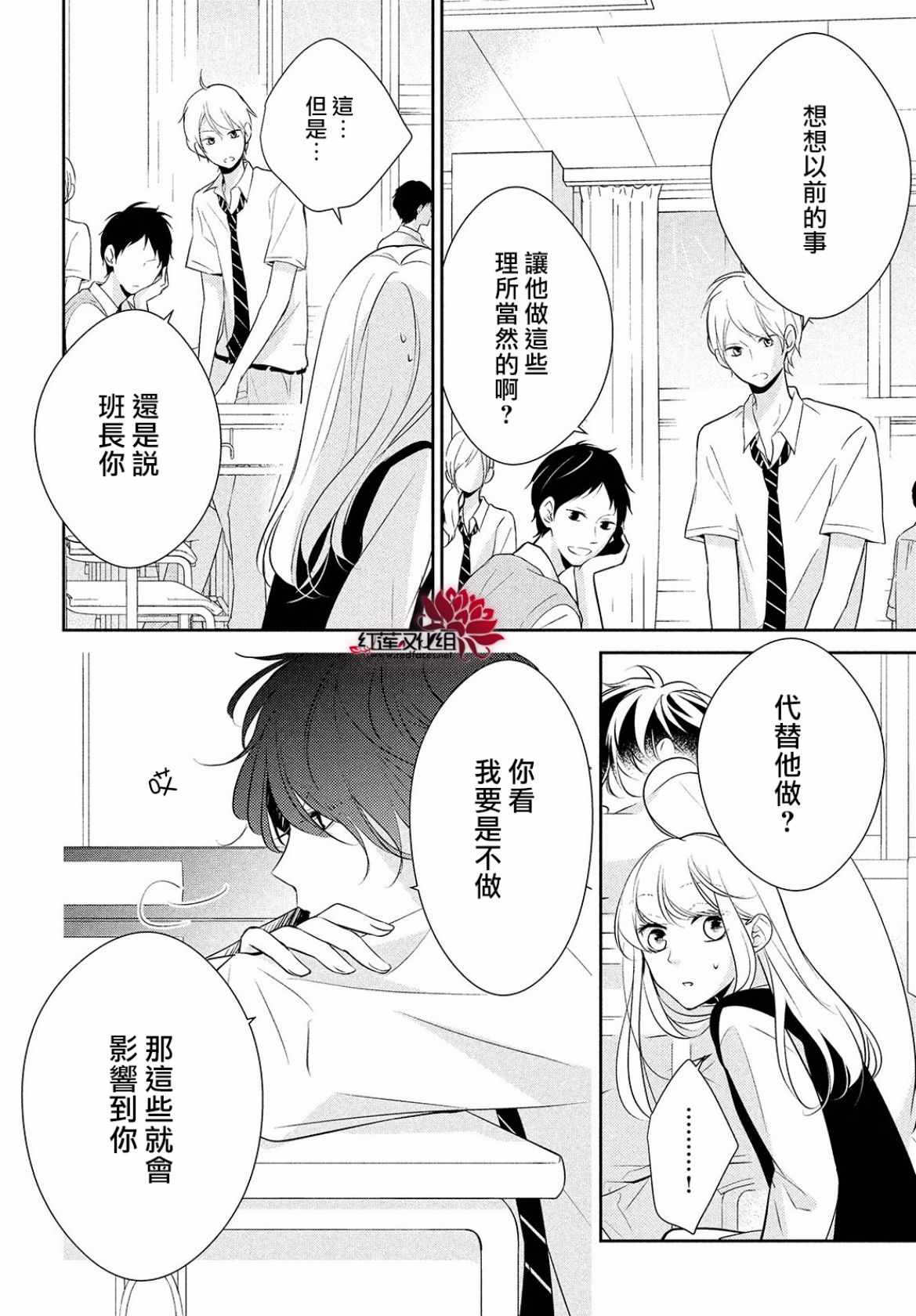 《你不喜欢的恋爱的事》漫画最新章节第8话免费下拉式在线观看章节第【24】张图片