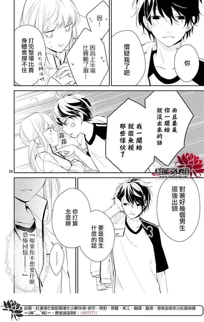 《你不喜欢的恋爱的事》漫画最新章节第1话免费下拉式在线观看章节第【53】张图片