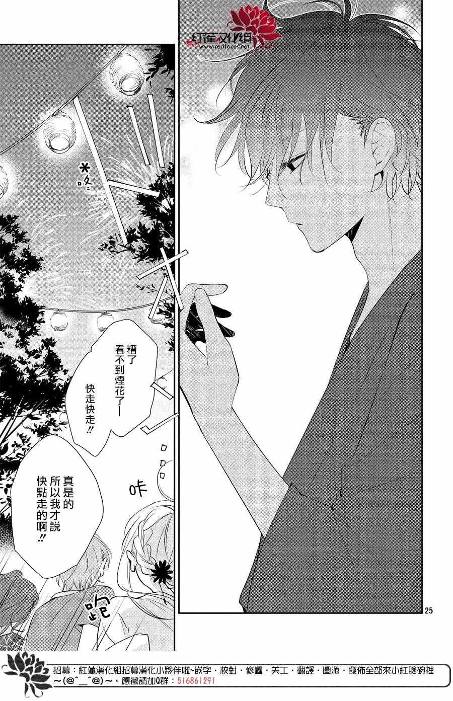 《你不喜欢的恋爱的事》漫画最新章节第7话免费下拉式在线观看章节第【25】张图片