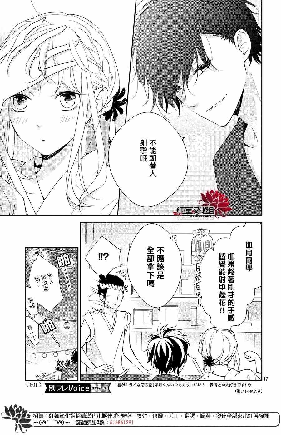 《你不喜欢的恋爱的事》漫画最新章节第7话免费下拉式在线观看章节第【17】张图片