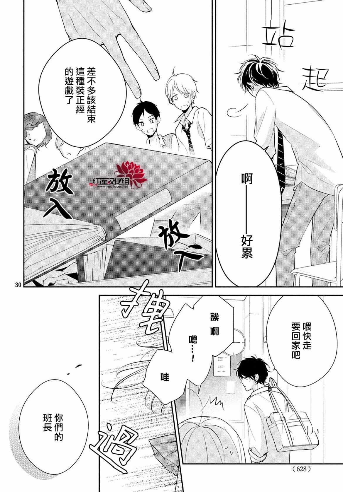 《你不喜欢的恋爱的事》漫画最新章节第8话免费下拉式在线观看章节第【30】张图片