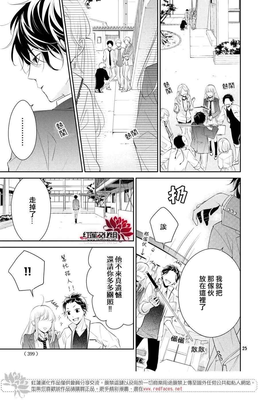 《你不喜欢的恋爱的事》漫画最新章节第2话免费下拉式在线观看章节第【25】张图片