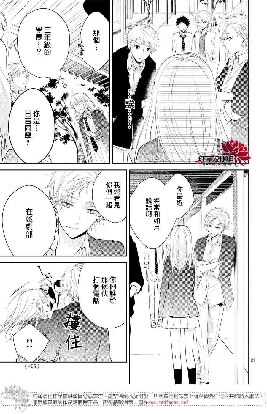 《你不喜欢的恋爱的事》漫画最新章节第2话免费下拉式在线观看章节第【31】张图片