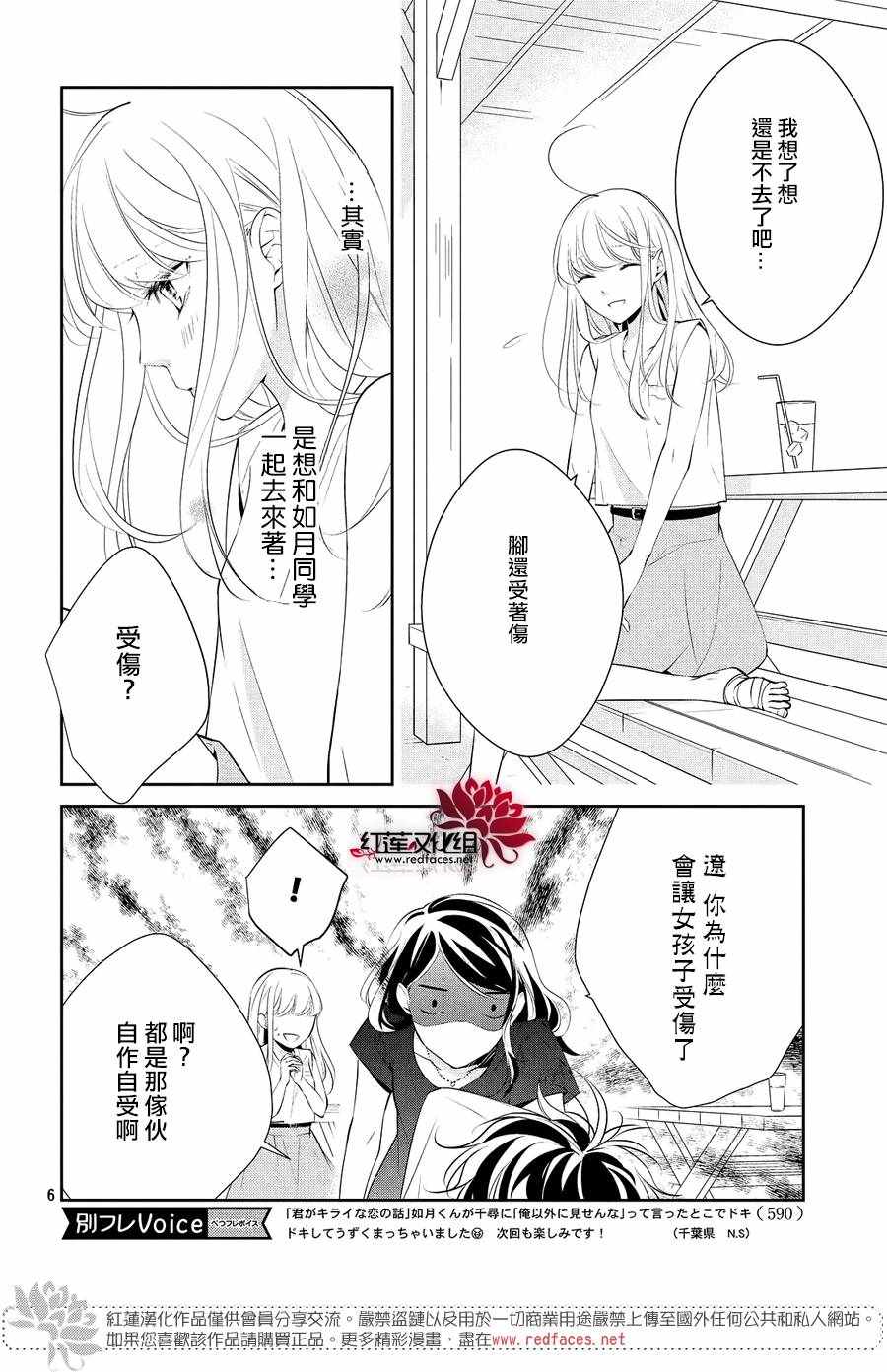 《你不喜欢的恋爱的事》漫画最新章节第7话免费下拉式在线观看章节第【6】张图片