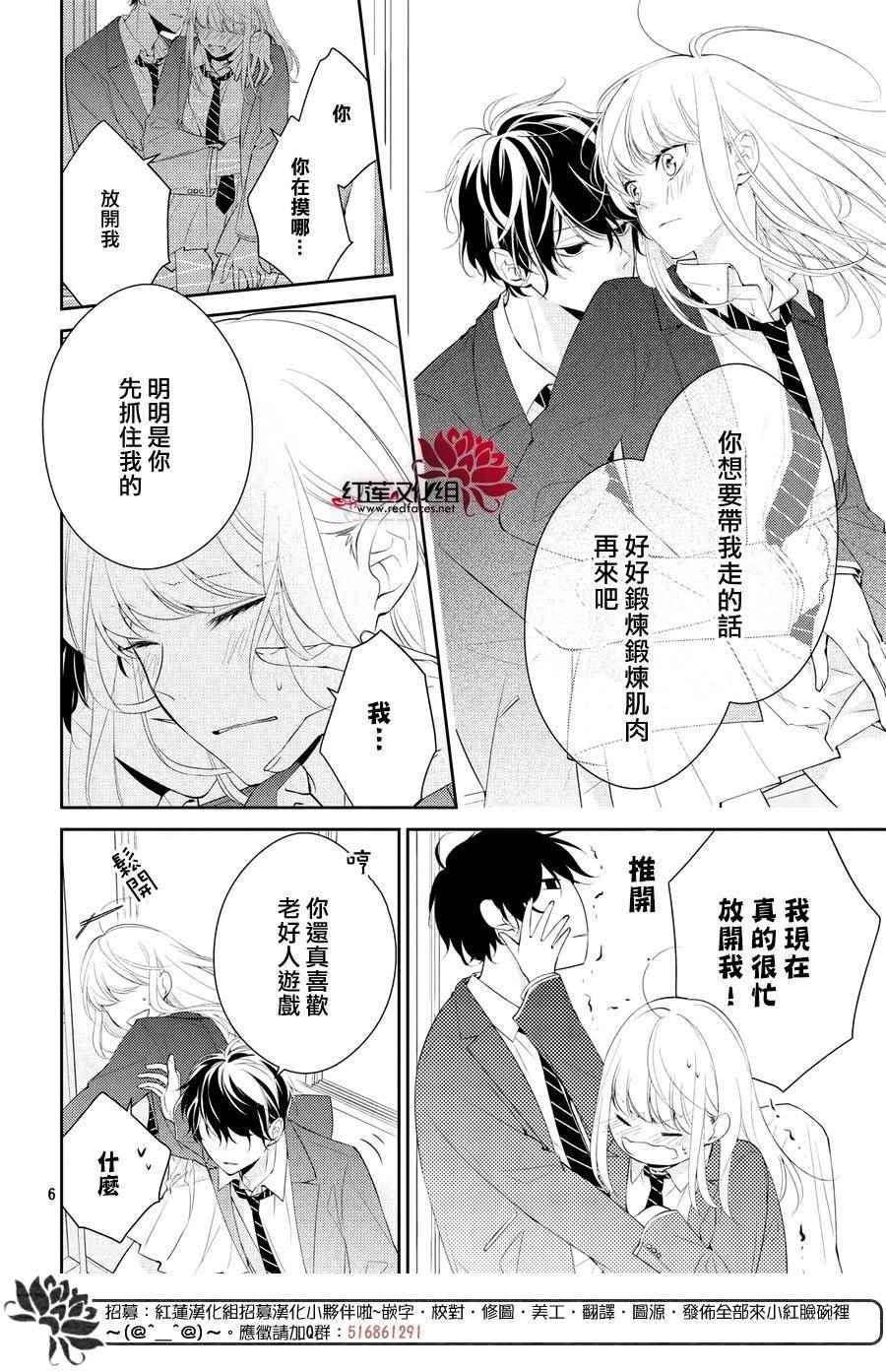 《你不喜欢的恋爱的事》漫画最新章节第2话免费下拉式在线观看章节第【6】张图片