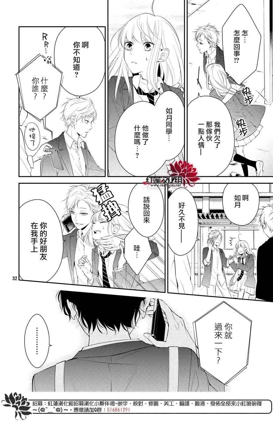 《你不喜欢的恋爱的事》漫画最新章节第2话免费下拉式在线观看章节第【32】张图片