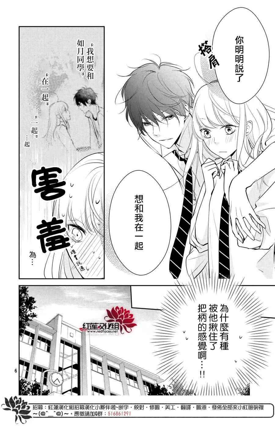 《你不喜欢的恋爱的事》漫画最新章节第4话免费下拉式在线观看章节第【6】张图片