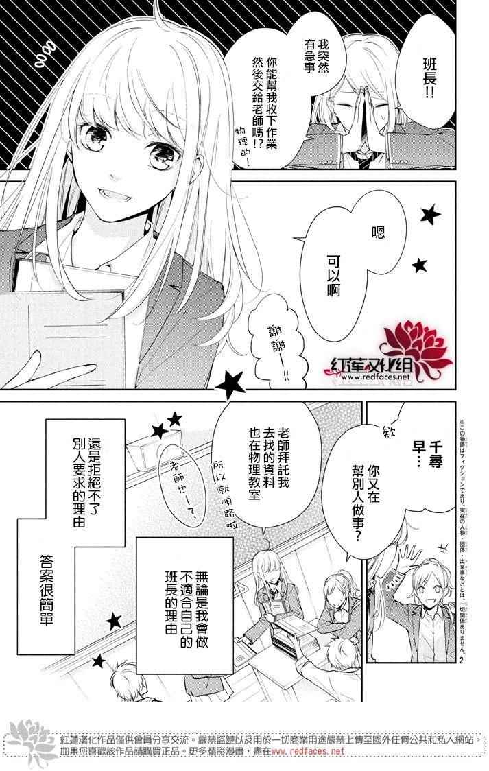 《你不喜欢的恋爱的事》漫画最新章节第1话免费下拉式在线观看章节第【3】张图片