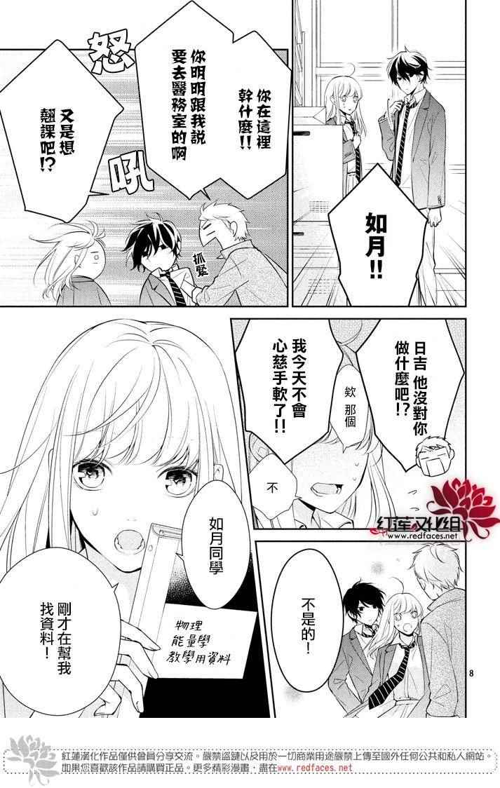 《你不喜欢的恋爱的事》漫画最新章节第1话免费下拉式在线观看章节第【9】张图片