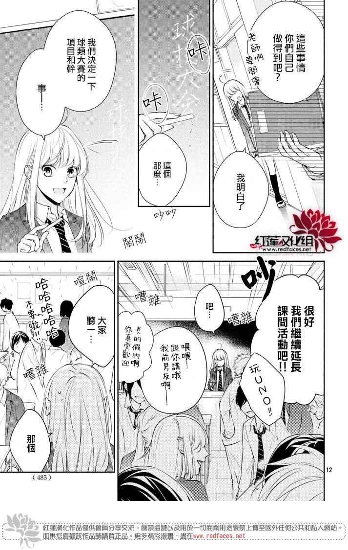 《你不喜欢的恋爱的事》漫画最新章节第1话免费下拉式在线观看章节第【13】张图片