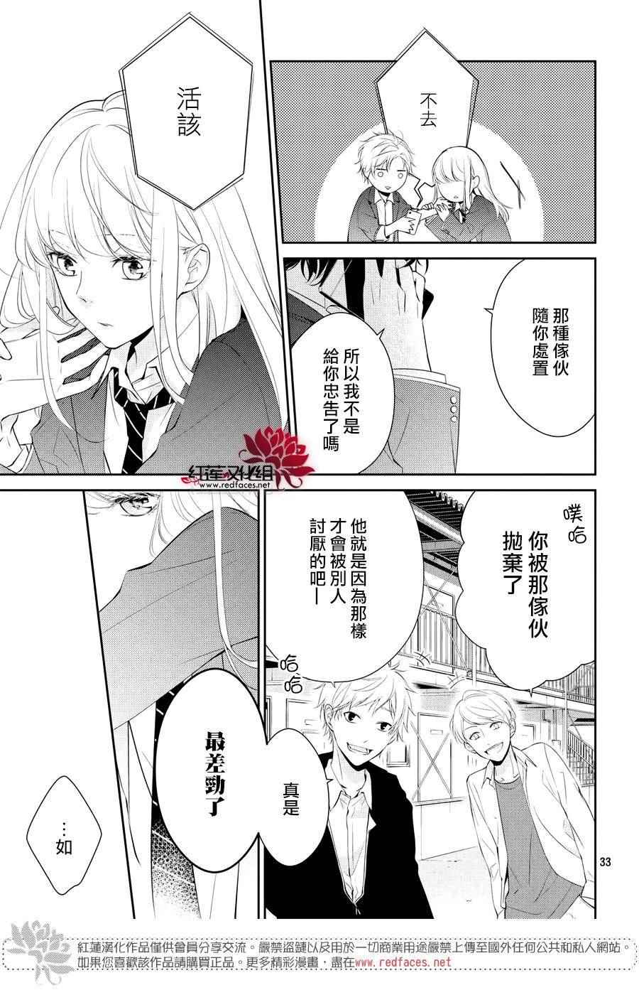 《你不喜欢的恋爱的事》漫画最新章节第2话免费下拉式在线观看章节第【33】张图片