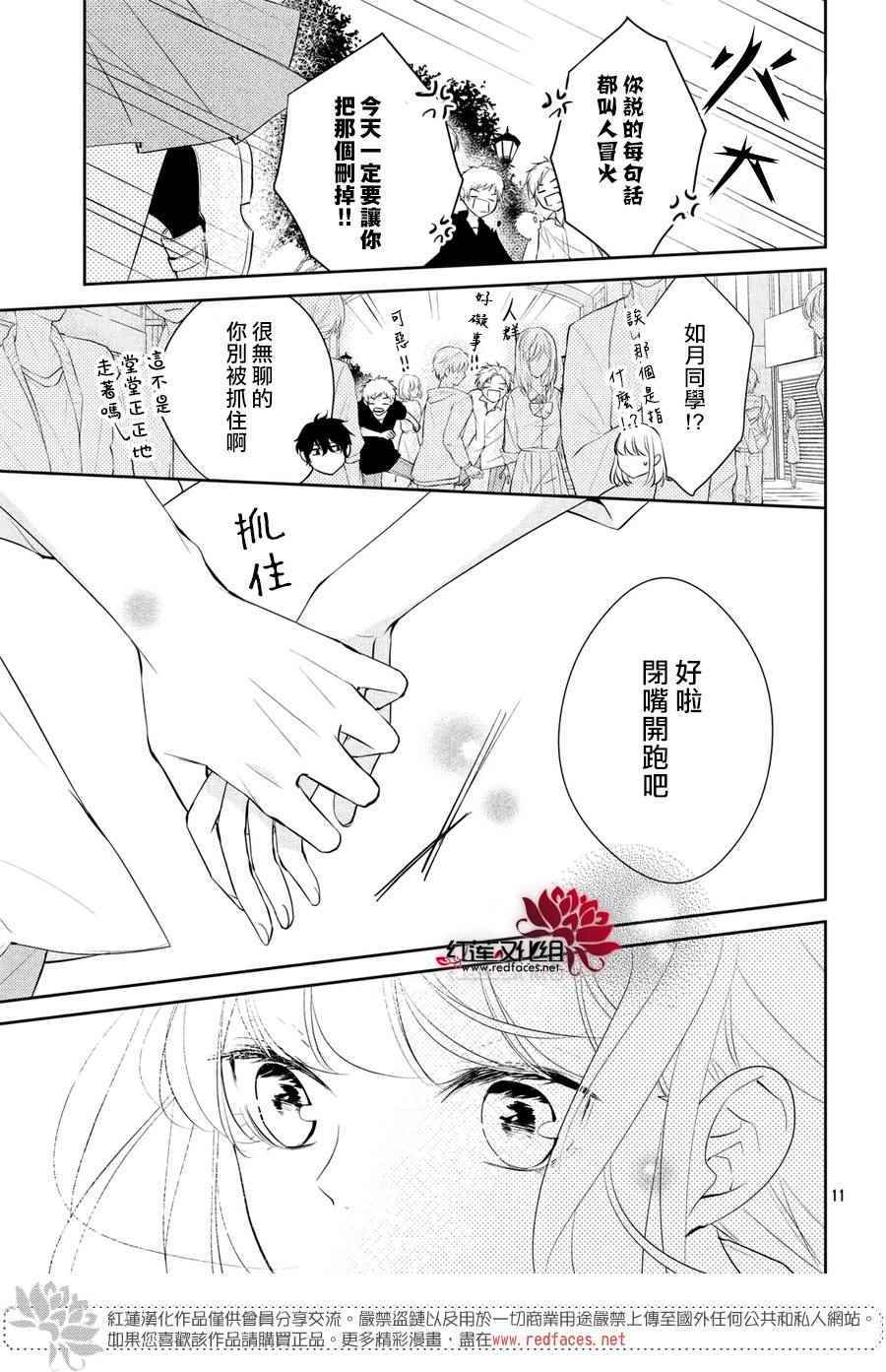 《你不喜欢的恋爱的事》漫画最新章节第4话免费下拉式在线观看章节第【11】张图片