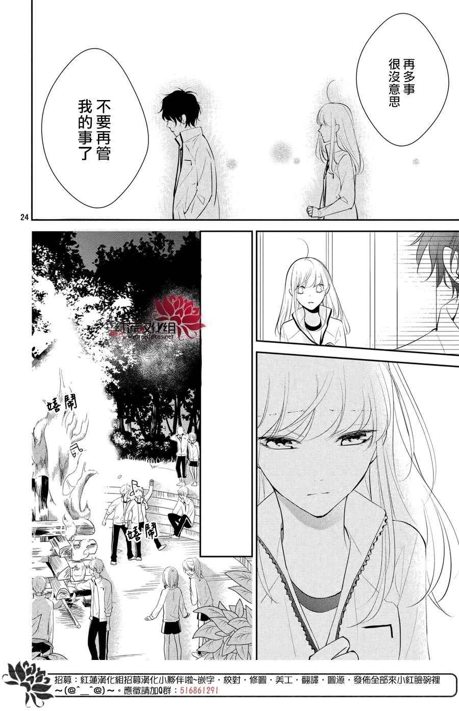 《你不喜欢的恋爱的事》漫画最新章节第3话免费下拉式在线观看章节第【24】张图片