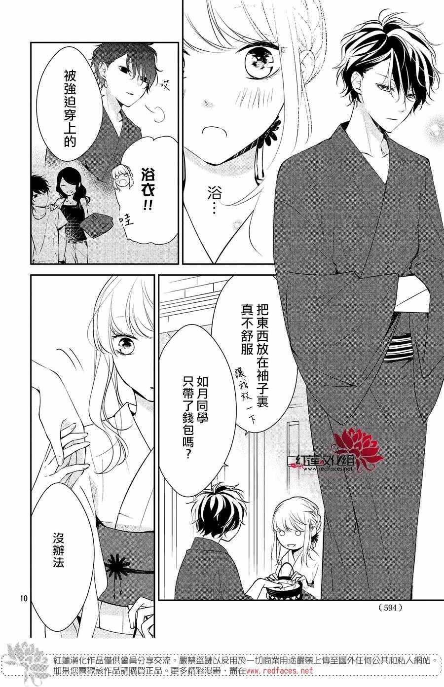 《你不喜欢的恋爱的事》漫画最新章节第7话免费下拉式在线观看章节第【10】张图片