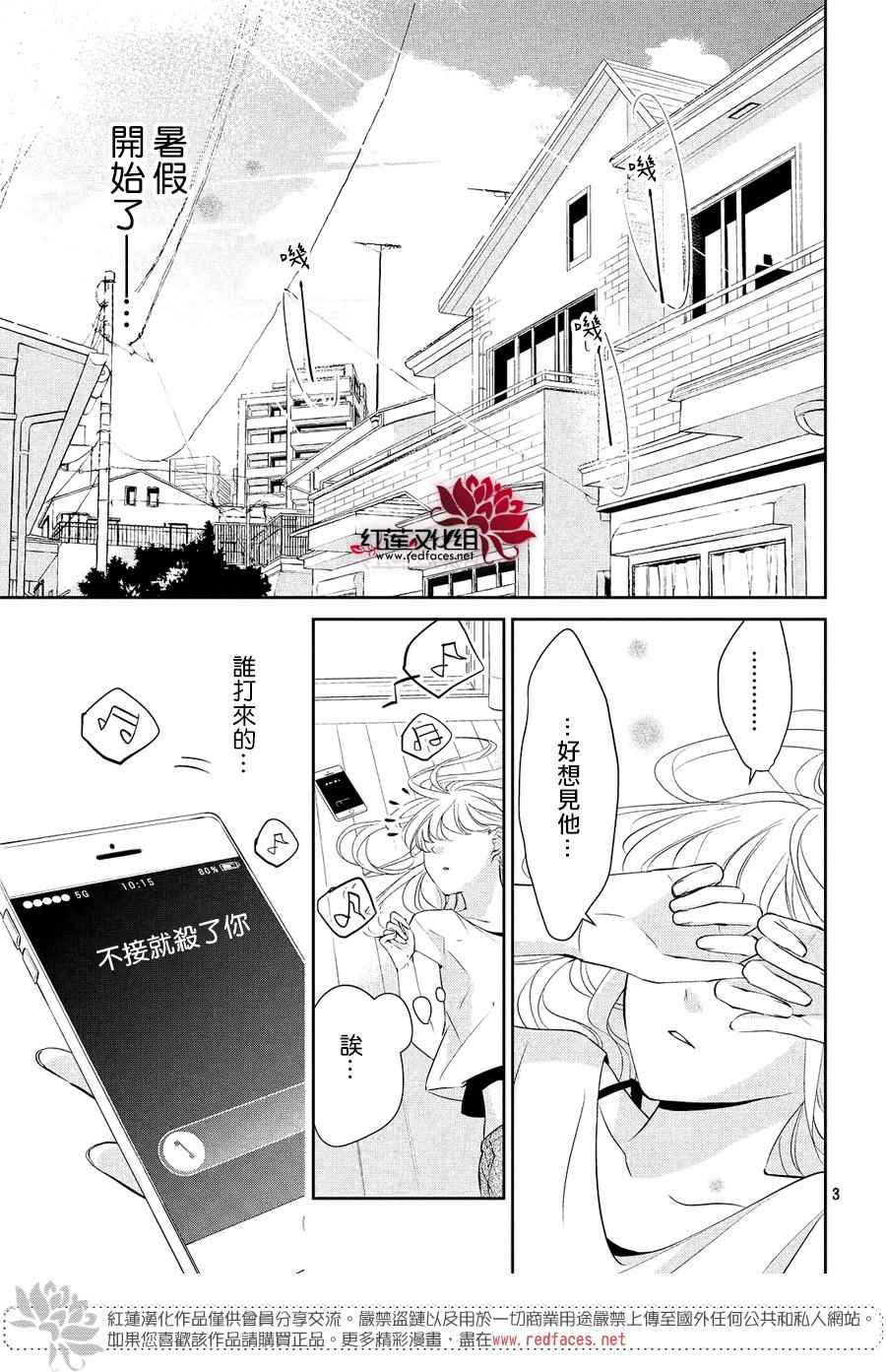 《你不喜欢的恋爱的事》漫画最新章节第6话免费下拉式在线观看章节第【3】张图片