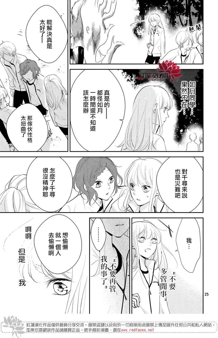 《你不喜欢的恋爱的事》漫画最新章节第3话免费下拉式在线观看章节第【25】张图片