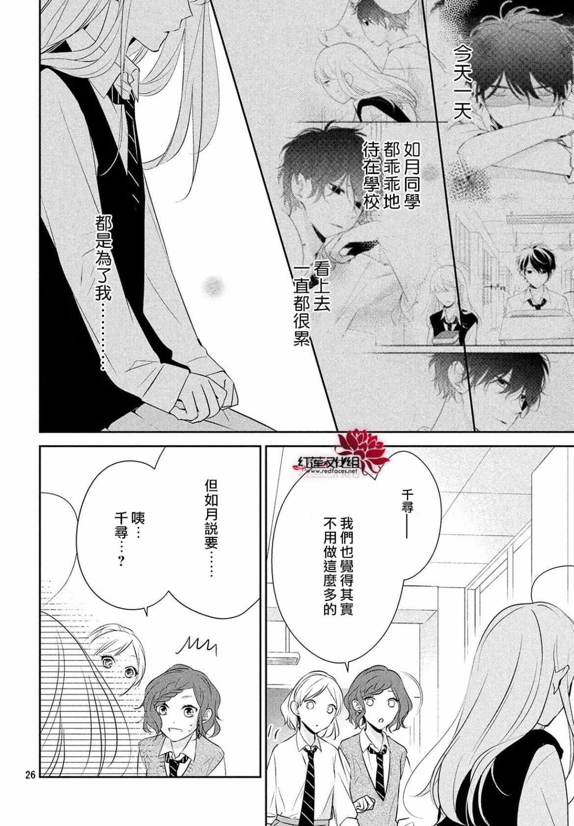 《你不喜欢的恋爱的事》漫画最新章节第8话免费下拉式在线观看章节第【26】张图片