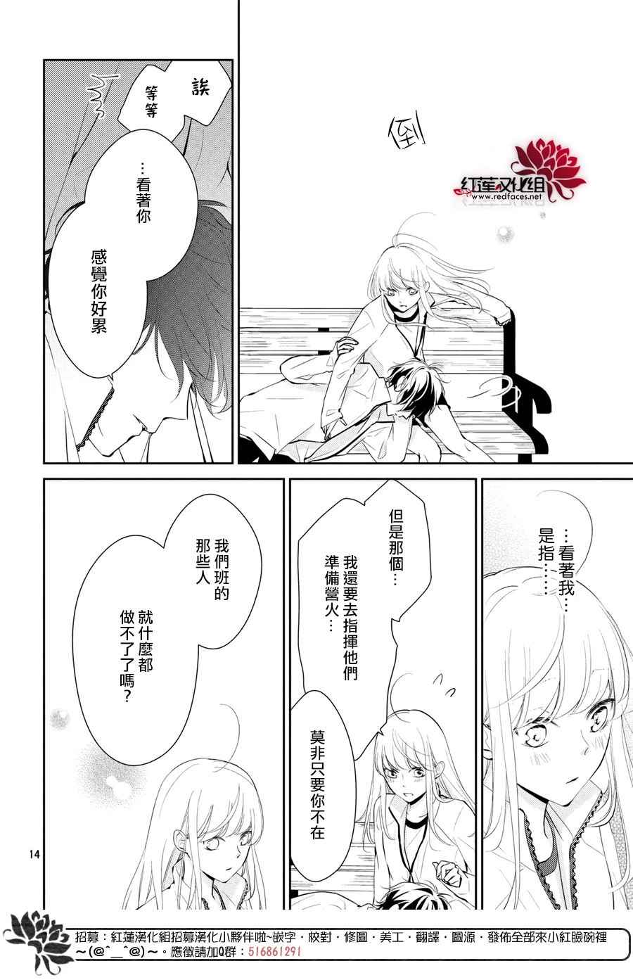 《你不喜欢的恋爱的事》漫画最新章节第3话免费下拉式在线观看章节第【14】张图片