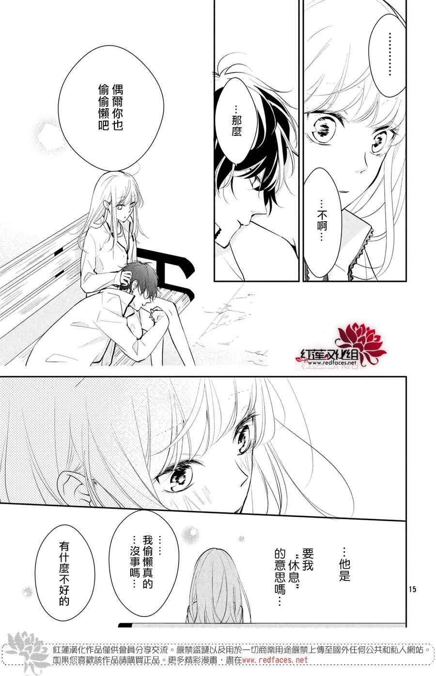 《你不喜欢的恋爱的事》漫画最新章节第3话免费下拉式在线观看章节第【15】张图片