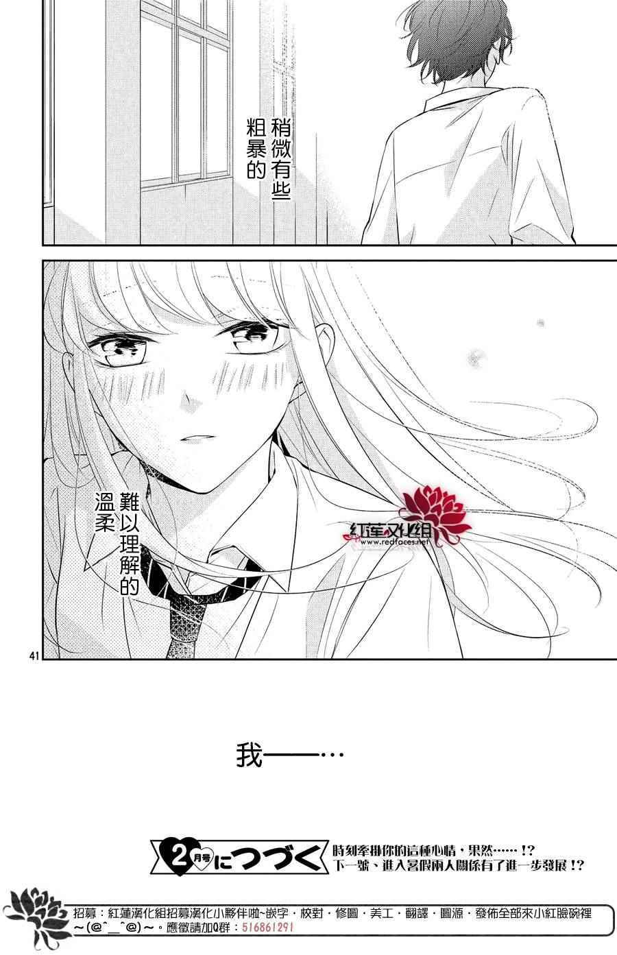 《你不喜欢的恋爱的事》漫画最新章节第5话免费下拉式在线观看章节第【41】张图片