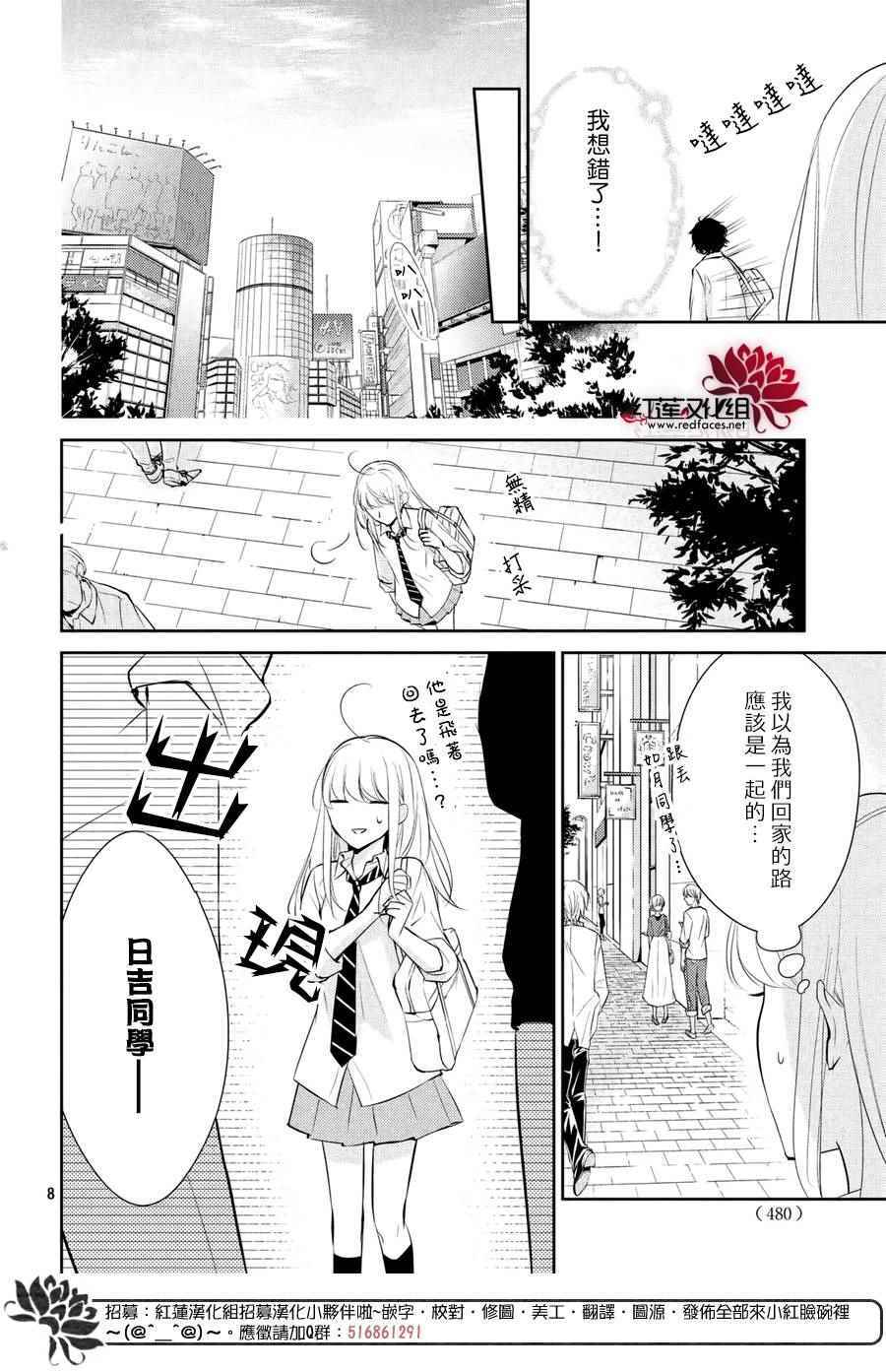 《你不喜欢的恋爱的事》漫画最新章节第4话免费下拉式在线观看章节第【8】张图片