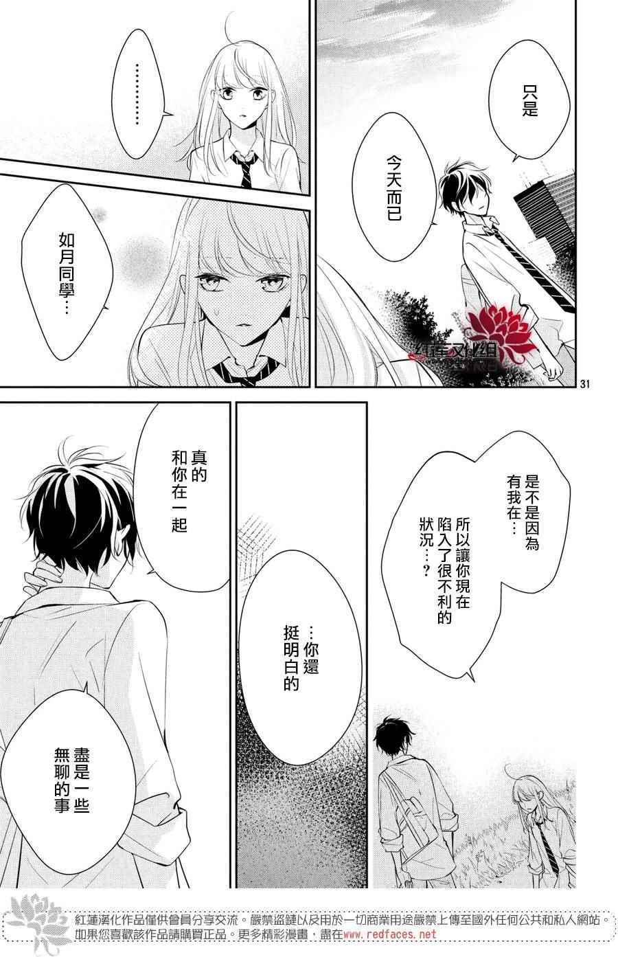 《你不喜欢的恋爱的事》漫画最新章节第4话免费下拉式在线观看章节第【31】张图片