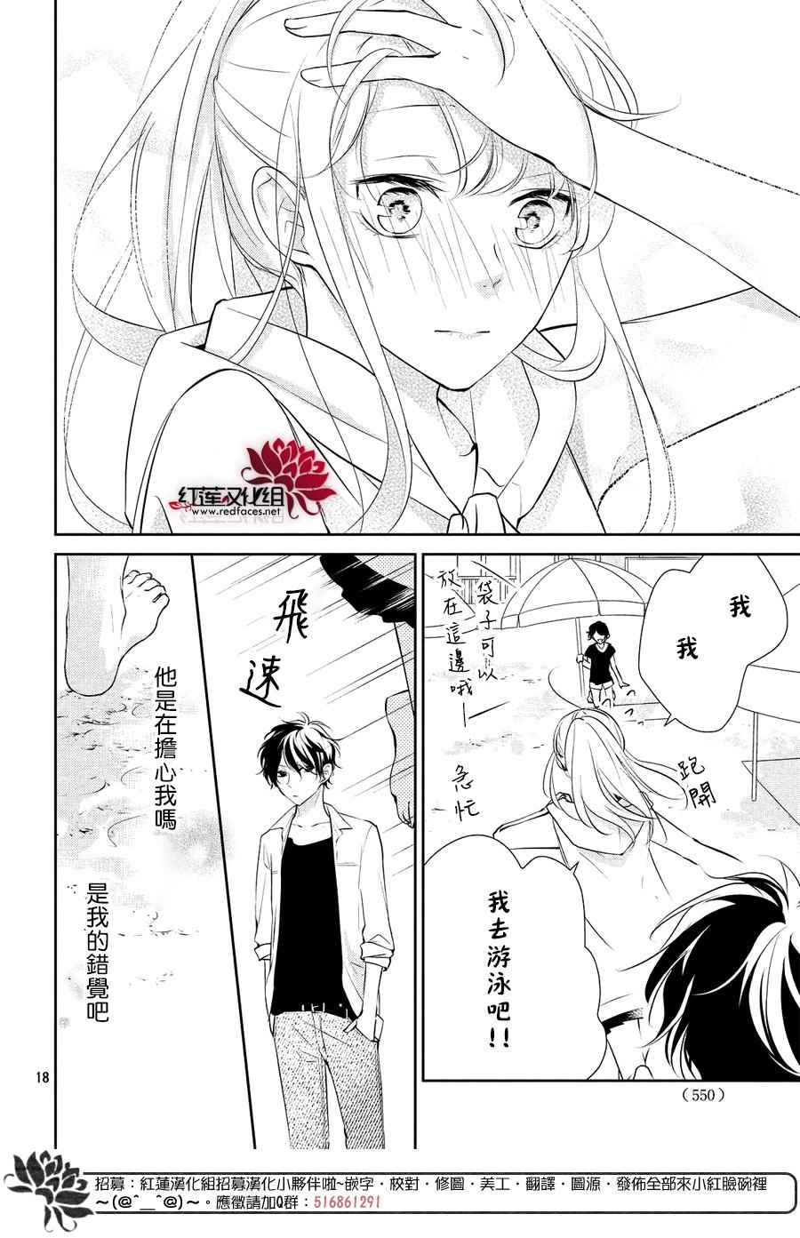 《你不喜欢的恋爱的事》漫画最新章节第6话免费下拉式在线观看章节第【18】张图片