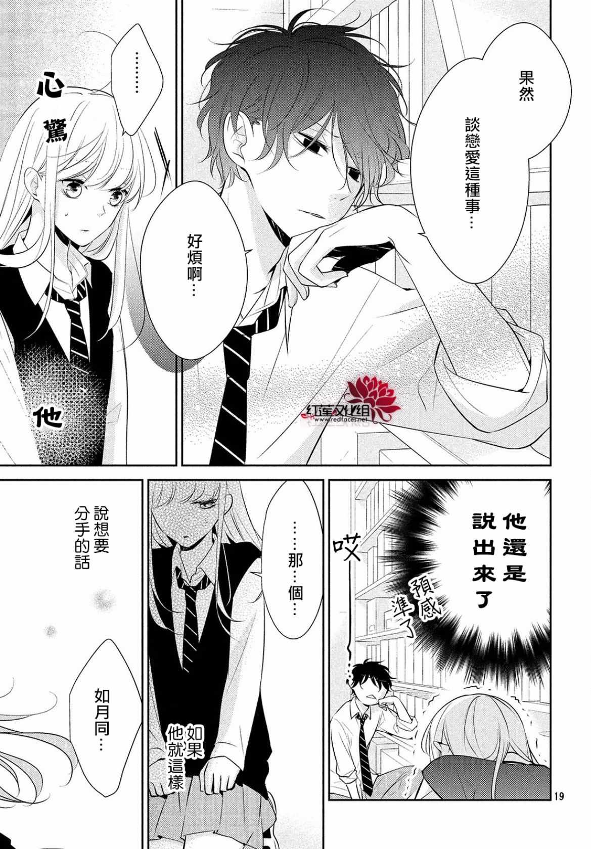 《你不喜欢的恋爱的事》漫画最新章节第8话免费下拉式在线观看章节第【19】张图片