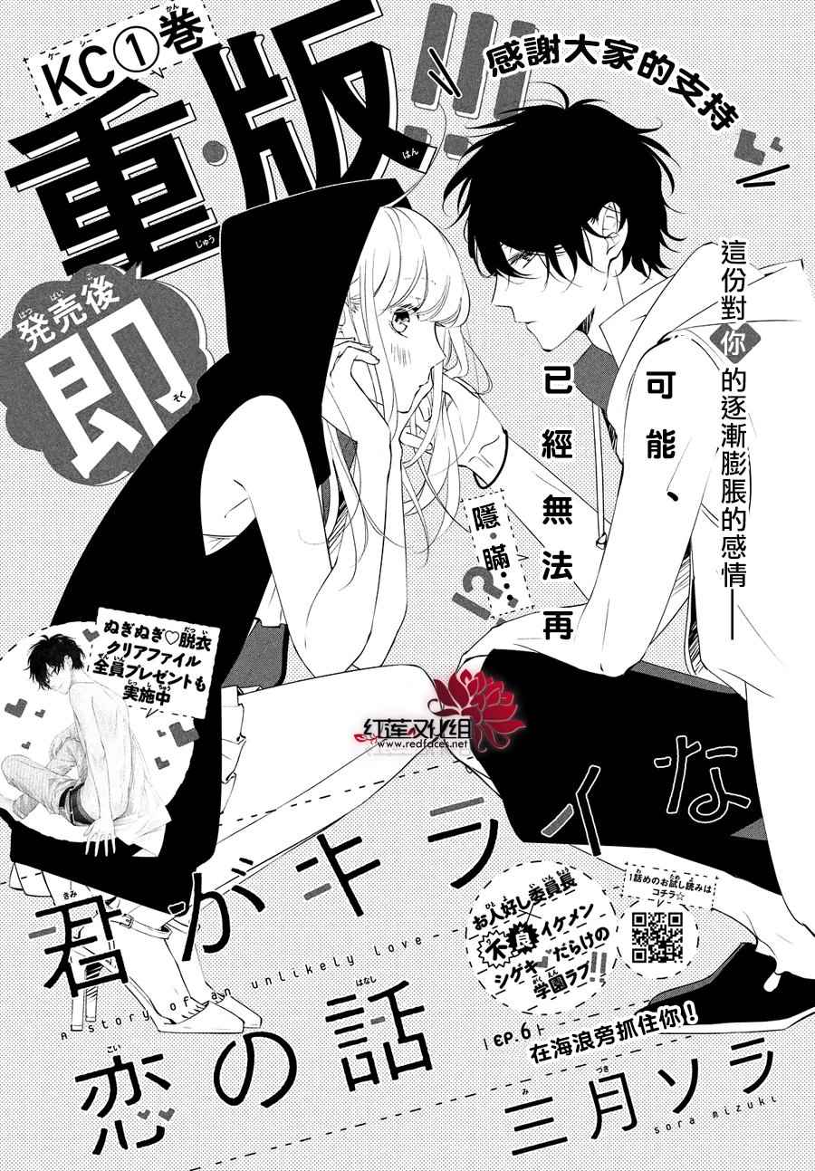 《你不喜欢的恋爱的事》漫画最新章节第6话免费下拉式在线观看章节第【1】张图片