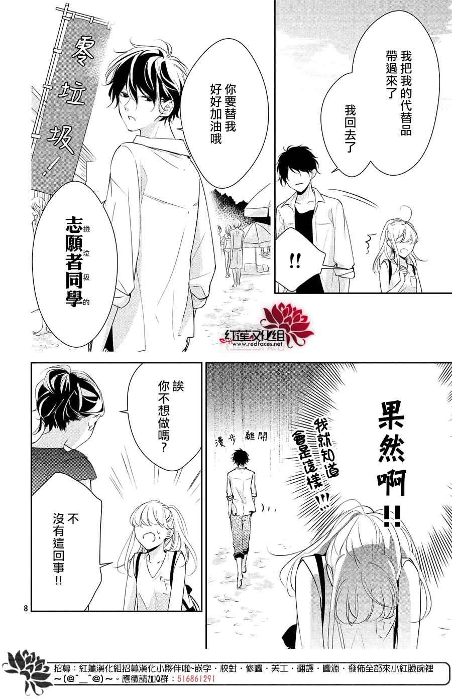 《你不喜欢的恋爱的事》漫画最新章节第6话免费下拉式在线观看章节第【8】张图片