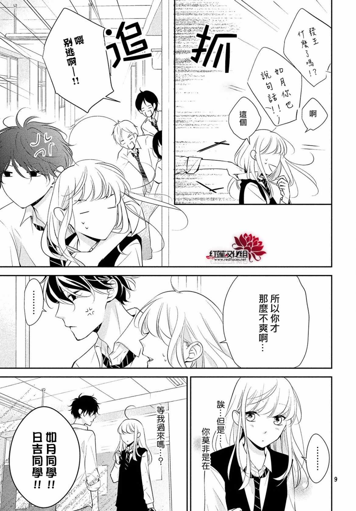 《你不喜欢的恋爱的事》漫画最新章节第8话免费下拉式在线观看章节第【9】张图片