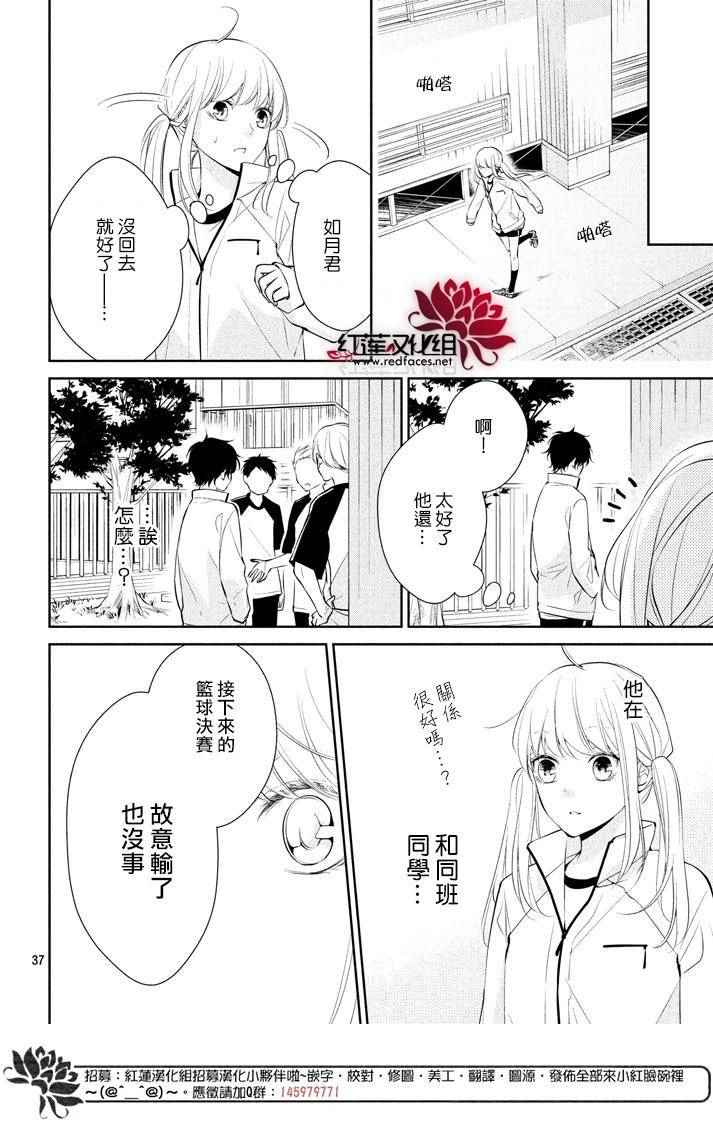 《你不喜欢的恋爱的事》漫画最新章节第1话免费下拉式在线观看章节第【38】张图片