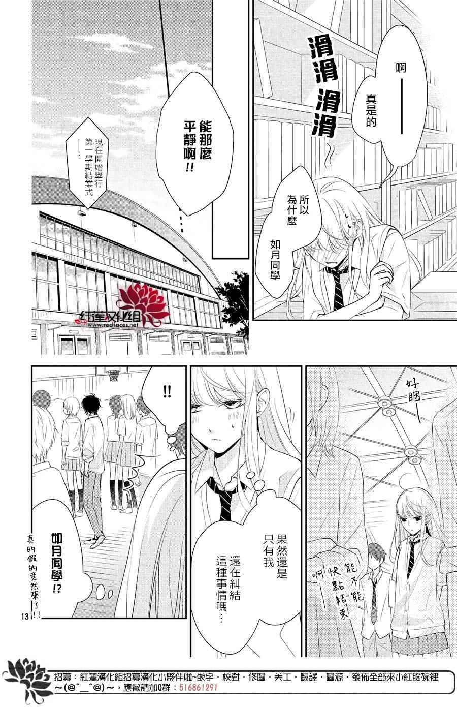 《你不喜欢的恋爱的事》漫画最新章节第5话免费下拉式在线观看章节第【14】张图片