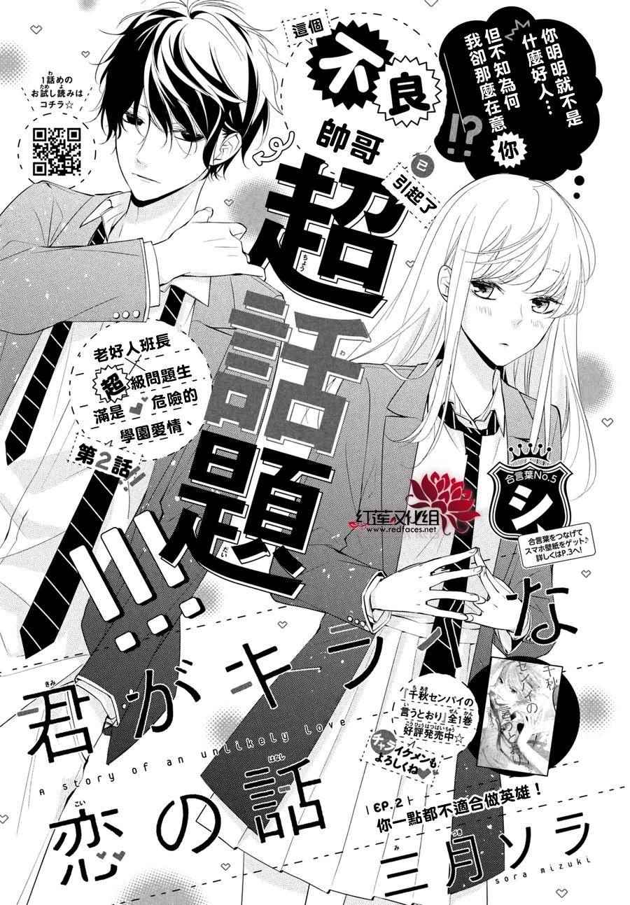 《你不喜欢的恋爱的事》漫画最新章节第2话免费下拉式在线观看章节第【1】张图片