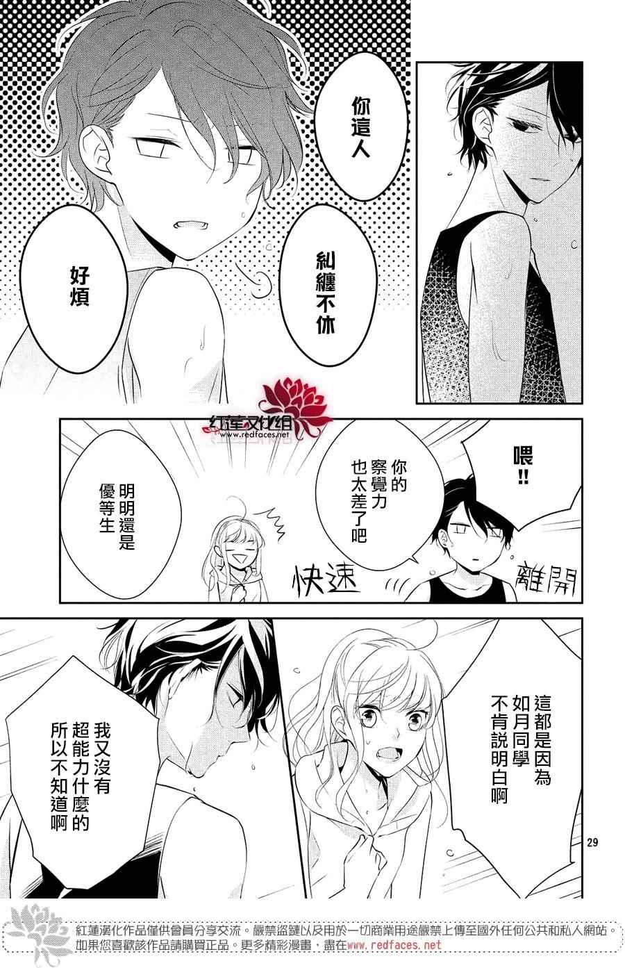 《你不喜欢的恋爱的事》漫画最新章节第6话免费下拉式在线观看章节第【28】张图片