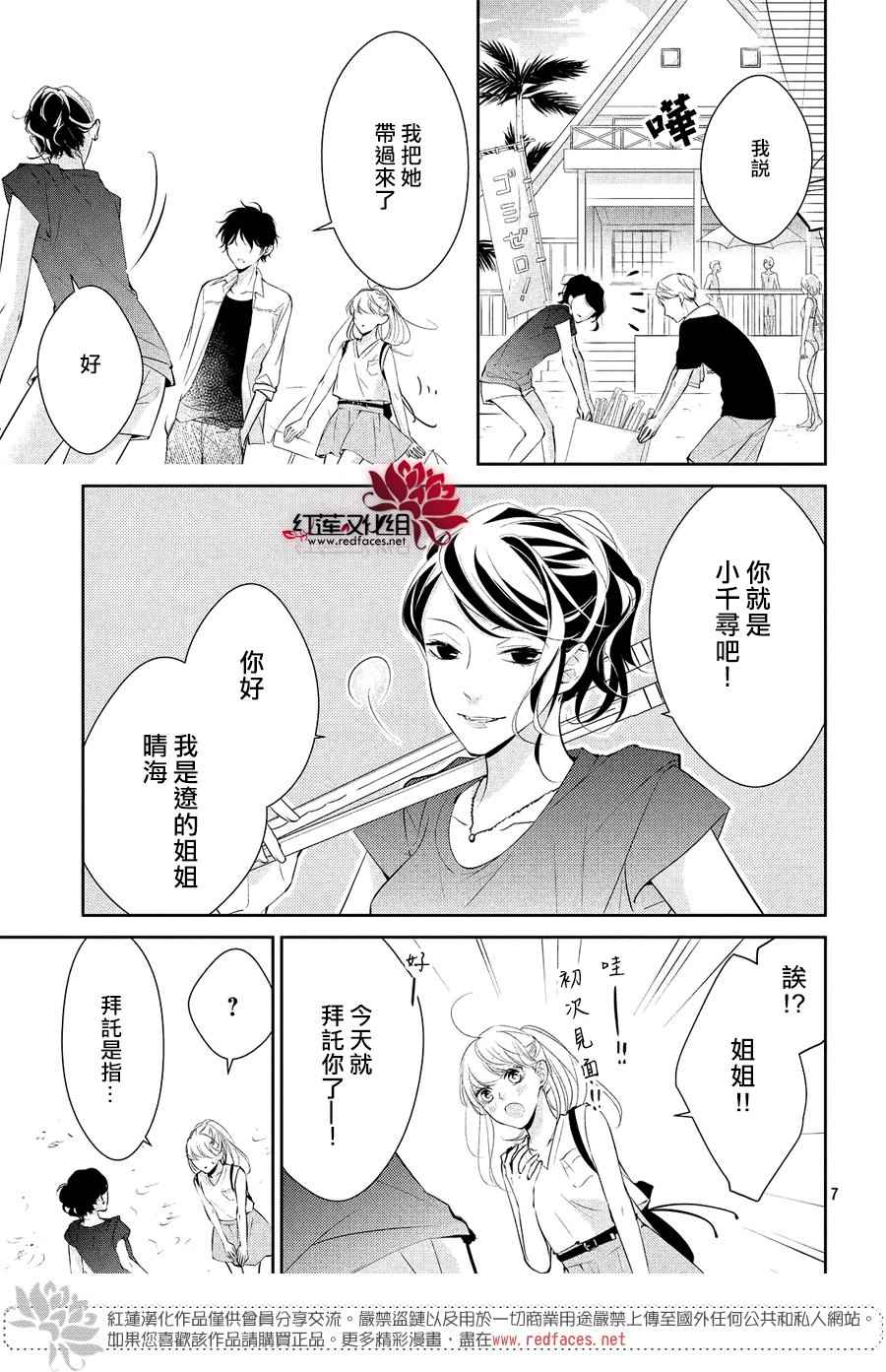 《你不喜欢的恋爱的事》漫画最新章节第6话免费下拉式在线观看章节第【7】张图片