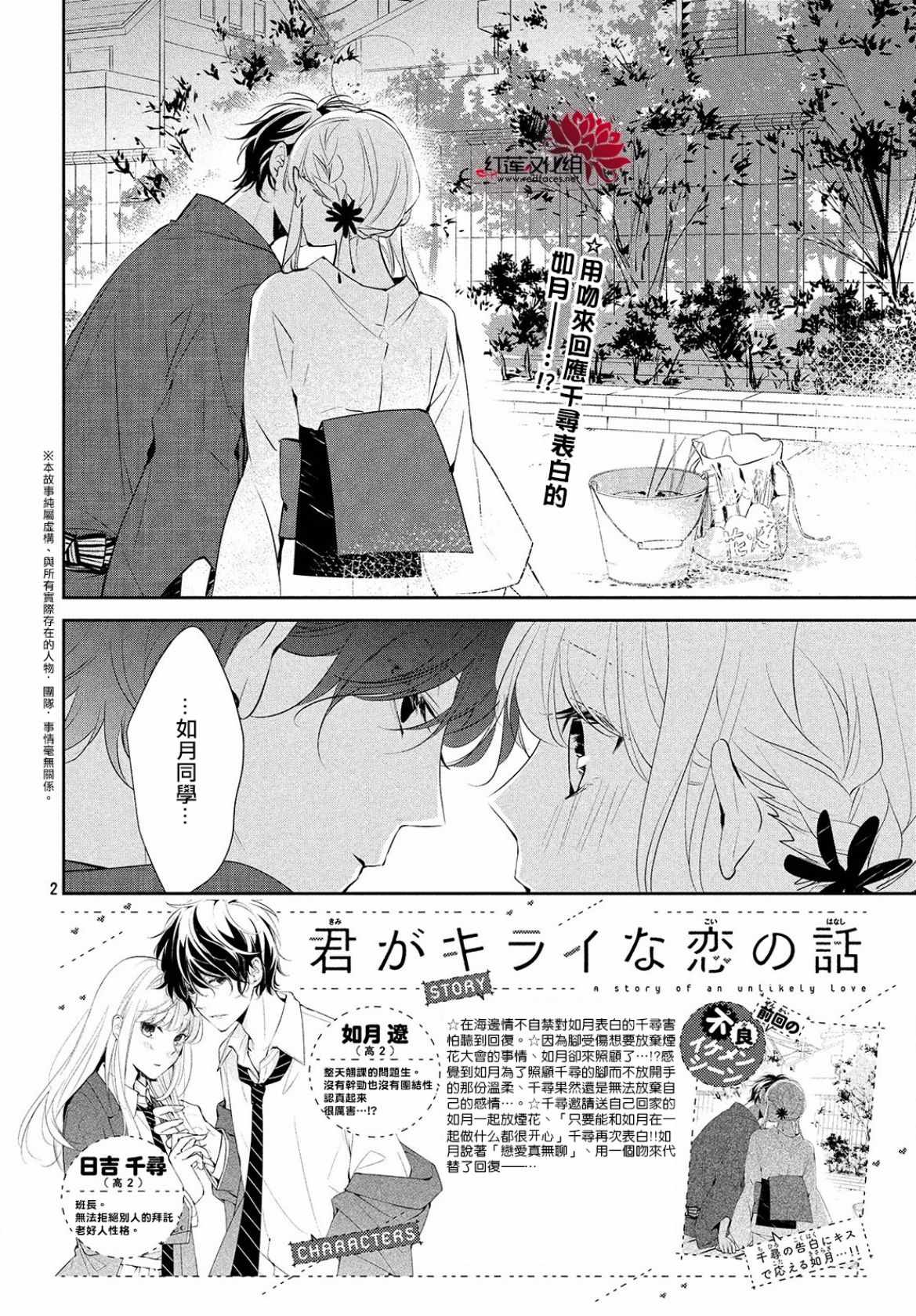 《你不喜欢的恋爱的事》漫画最新章节第8话免费下拉式在线观看章节第【2】张图片