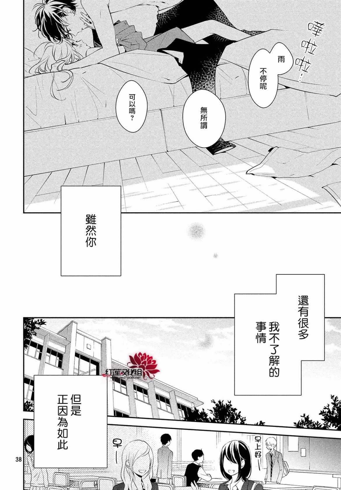 《你不喜欢的恋爱的事》漫画最新章节第8话免费下拉式在线观看章节第【37】张图片